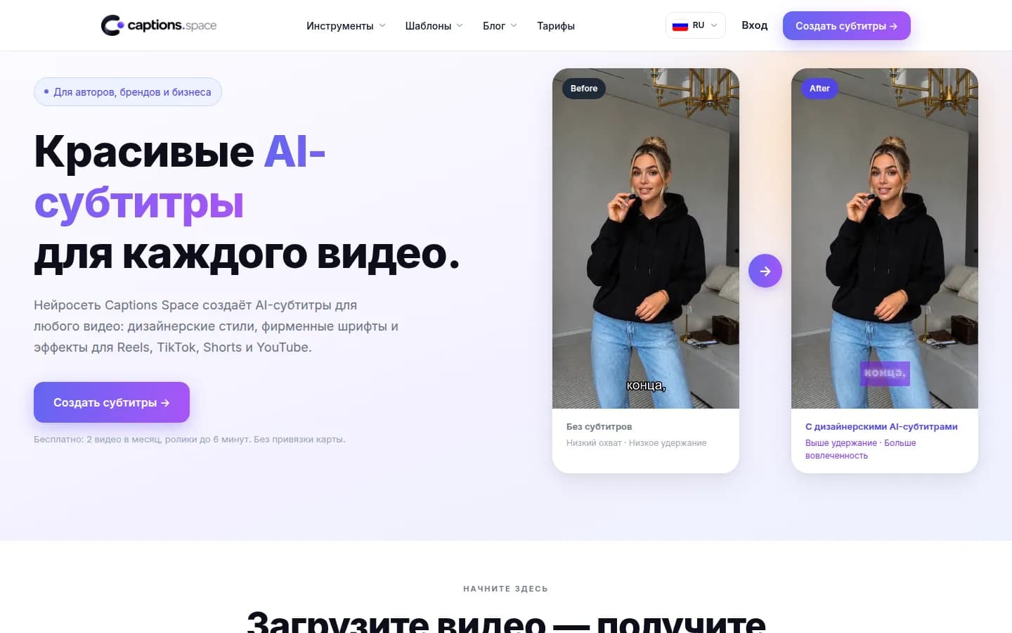Главная страница Captions Space: ролик до и после AI-субтитров