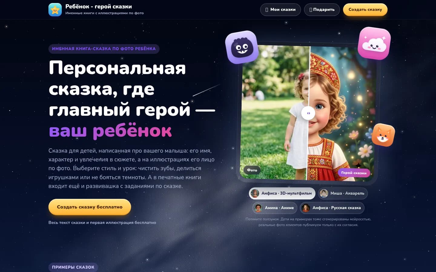 Главная страница Skazka4you: фото ребёнка и он же героем сказки